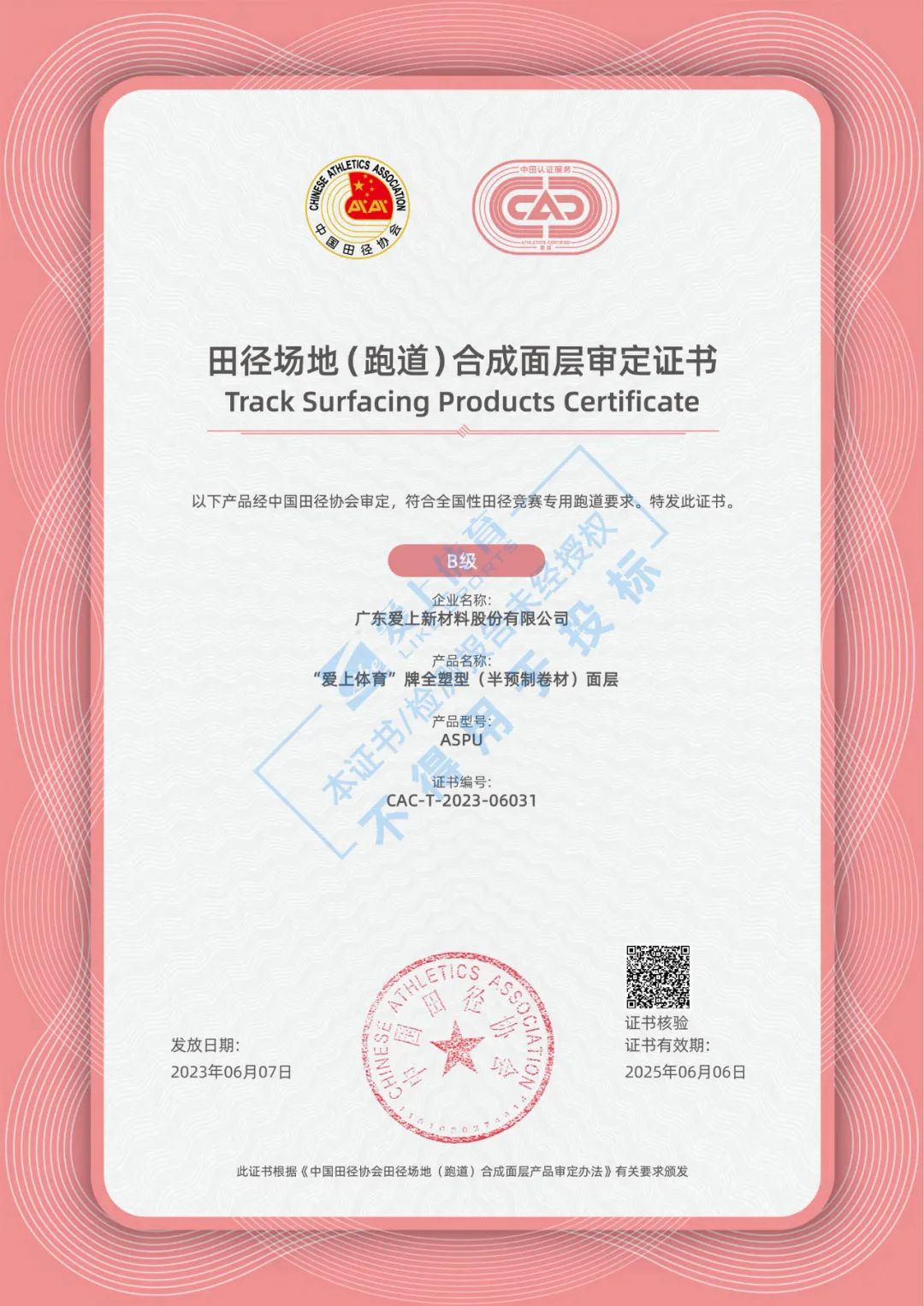 喜讯 | 爱上体育全塑型（半预制卷材）面层荣获中国田径协会审定证书
